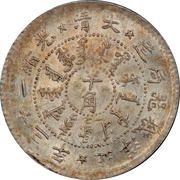 ½ Jiao - Guangxu Pei Yang Arsenal; type 2; redesigned dragon obverse image