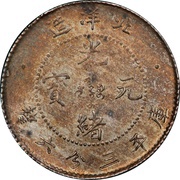 5 Fen - Guangxu Pei Yang obverse image