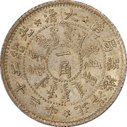 1 Jiao - Guangxu Pei Yang Arsenal; type 1 obverse image