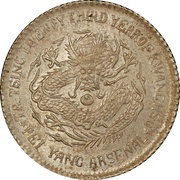 1 Jiao - Guangxu Pei Yang Arsenal; type 2, China, 1897-1898 reverse image