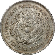 5 Jiao - Guangxu Pei Yang Arsenal; type 2, China, 1897-1898 reverse image