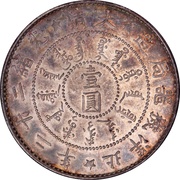 1 Yuan - Guangxu Pei Yang Arsenal; type 1 obverse image