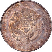1 Yuan - Guangxu Pei Yang Arsenal; type 1, China, 1896 reverse image