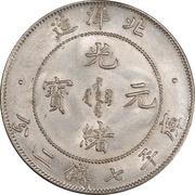 1 Yuan - Guangxu Pei Yang obverse image