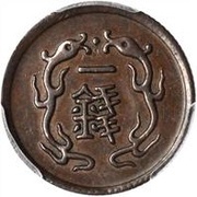 1 Mace - Guangxu Pei Yang; mule obverse image