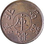 1 Tael - Guangxu Pei Yang obverse image