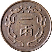 1 Tael - Guangxu Pei Yang reverse image