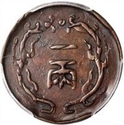 1 Tael - Guangxu Pei Yang; mule obverse image