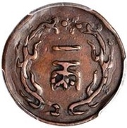 1 Tael - Guangxu Pei Yang; mule reverse image