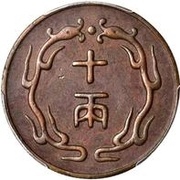 10 Tael - Guangxu Pei Yang; mule obverse image