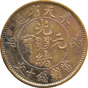 10 Cash - Guangxu Pattern; Fen-tien; copper obverse image