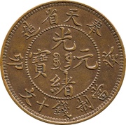 10 Cash - Guangxu Pattern; Fung-tien; copper obverse image