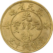 10 Cash - Guangxu Fung-tien obverse image