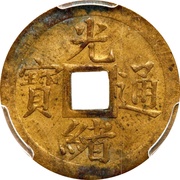 4 Fen - Guangxu Pattern obverse image