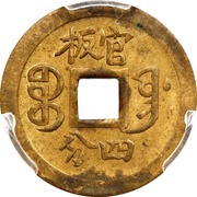 4 Fen - Guangxu Pattern, China, 1899 reverse image