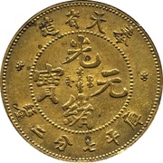 10 Fen - Guangxu Pattern; brass obverse image
