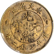 1 Yuan - Guangxu Pattern; brass obverse image