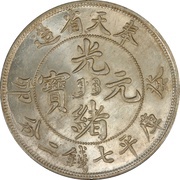 1 Yuan - Guangxu obverse image