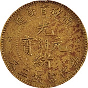 5 Cash - Guangxu Brass obverse image