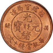 10 Cash - Guangxu F. K. Custom-House, China, 1901-1905 reverse image