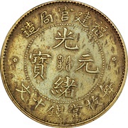 10 Cash - Guangxu Foo-Kien; brass obverse image