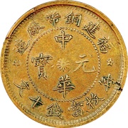 10 Cash obverse image