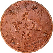 20 Cash - Guangxu obverse image