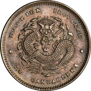 10 Fen - Guangxu Five characters, China, 1896-1903 reverse image