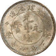 10 Fen - Guangxu Four characters; small dragon obverse image