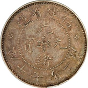 10 Fen - Guangxu Four characters; large dragon obverse image