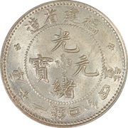 20 Fen - Guangxu Four characters; small dragon obverse image