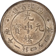 20 Fen - Guangxu Four characters; large dragon obverse image