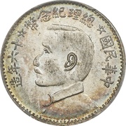 2 Jiao Pattern; Memorial of Sun Yat-sen obverse image