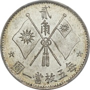 2 Jiao Pattern; Memorial of Sun Yat-sen, China, 1927 reverse image