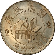 2 Jiao Northern expedition obverse image