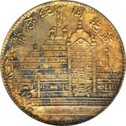 2 Jiao Pattern; Canton martyrs; brass, China, 1932 reverse image