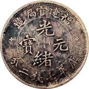 1 Yuan - Guangxu Five characters obverse image