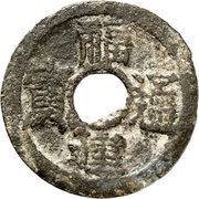 1 Cash Fujian Tongbao obverse image