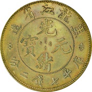 1 Yuan - Guangxu Pattern; brass obverse image