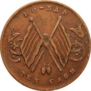 10 Cash, China, 1913-1914 reverse image