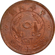 20 Cash Ho-nan; five characters obverse image