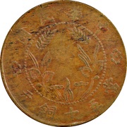 50 Cash Ho-nan; brass obverse image