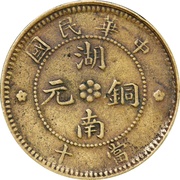 10 Cash Brass obverse image