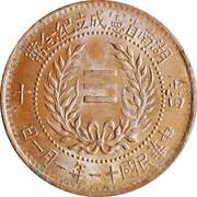 10 Cash Provincial Constitution; with flower, China, 1922 reverse image
