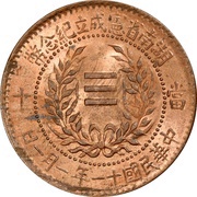 10 Cash Provincial Constitution; with star, China, 1922 reverse image