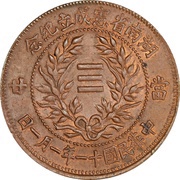 20 Cash Provincial Constitution; type 1, China, 1922 reverse image