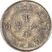 1 Jiao - Hongxian Founding of the Empire obverse image