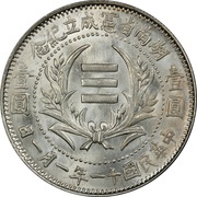 1 Yuan / 1 Dollar Provincial Constitution, China, 1922 reverse image