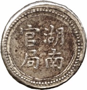 1 Qian Bullion coinage; Hunan Fu-Nan Monetary Bureau obverse image