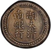 1 Qian Bullion coinage; Hunan Branch of The Imperial Bank obverse image